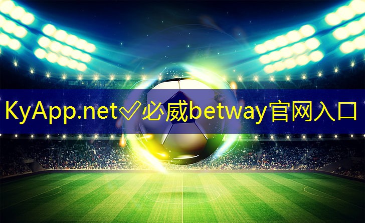 必威betway官网入口:智能推荐:根据不同需求,选择塑胶跑道材料的最佳型号!